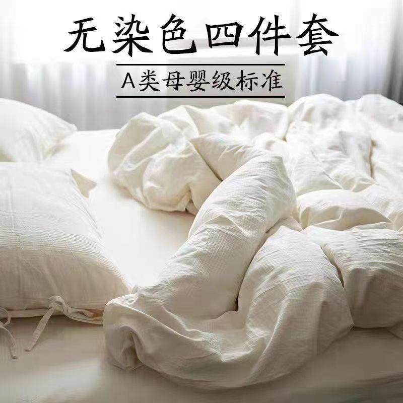 好眠a类棉麻四件套日系简约白色床单被套单品透气床品床笠三件套,电子元器件市场,其它元器件,淘宝优惠券,粉丝福利购,淘宝优惠卷
