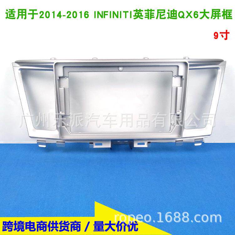 适用16-20款Infiniti QX60 英菲尼迪汽车音响DVD导航面板安装面框