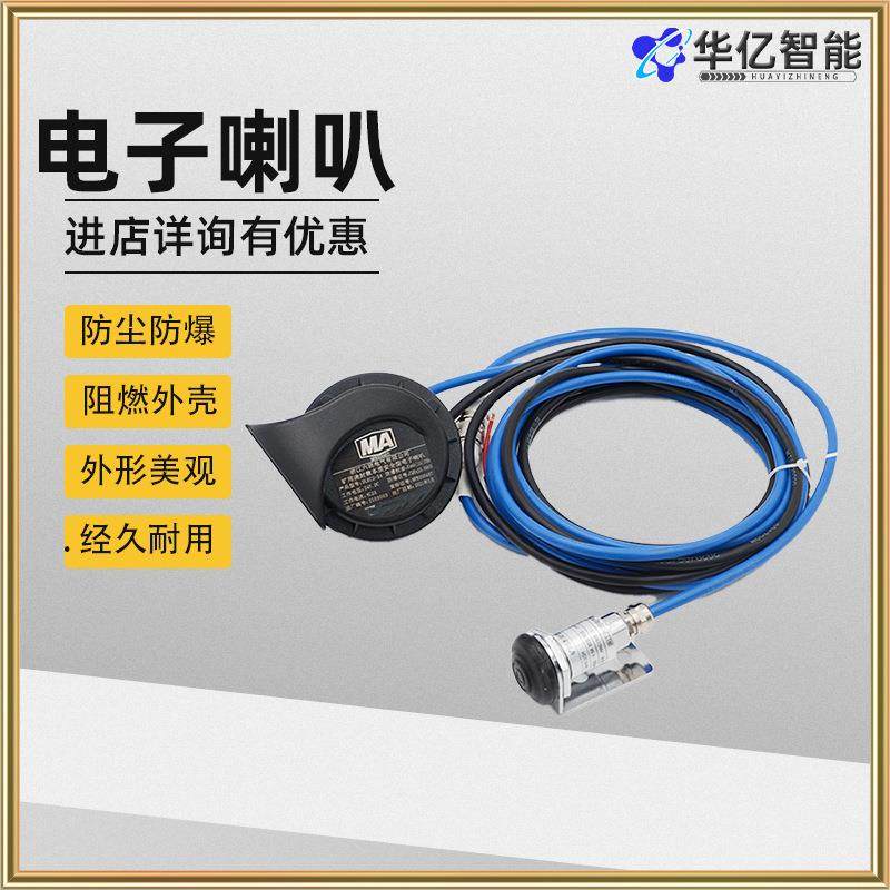 矿用本安型浇封电子喇叭DLEC2-24 煤矿井下电机车配套用语音喇叭