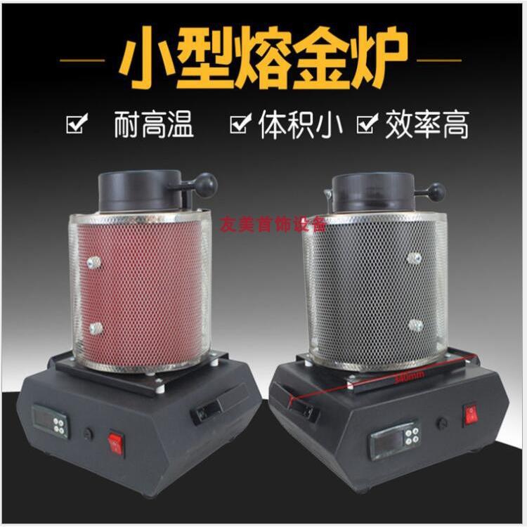 小型熔金炉高温融化金银铜铝熔炼炉金属铸造实验熔化炉冶金炉工具