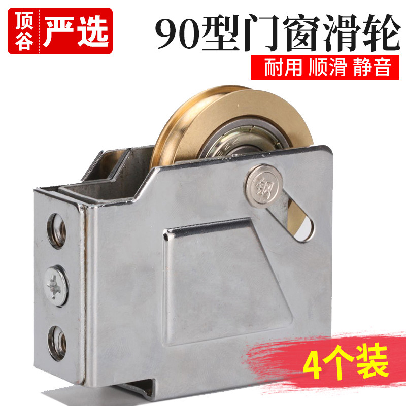 顶谷4只老式90铝合金窗滑轮铝合金门窗滑轮推拉窗户滑轮铜芯滚轮