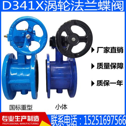 涡轮法兰蝶阀D341X-10/16Q 法兰手动蝶阀球墨铸铁板软密封蝶阀