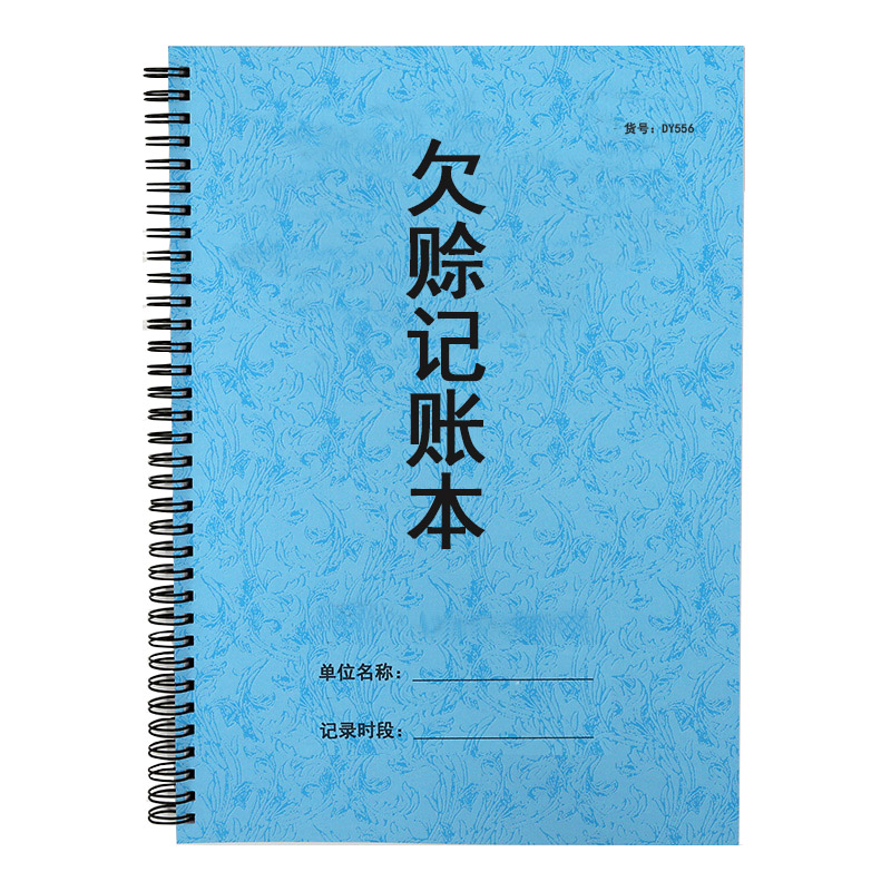 客户赊账登记本货款欠数欠账公司档口店铺管理记录表货物销售收款
