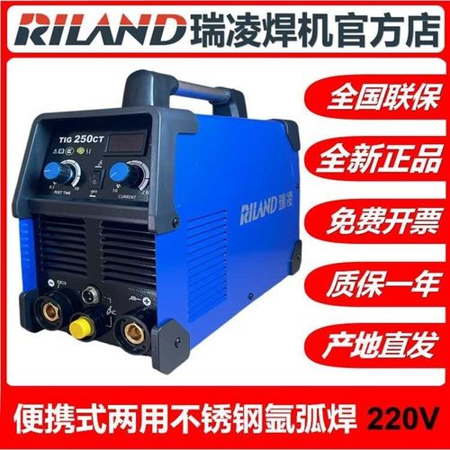瑞凌氩弧焊机TIG200/250CT/250CE不锈钢便携式220V氩弧/电焊两用