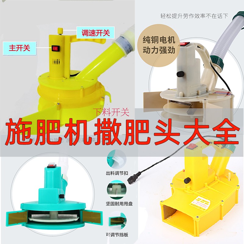 后背式施肥器机头手提施肥机撒肥头总成施肥哨子头施肥机配件大全