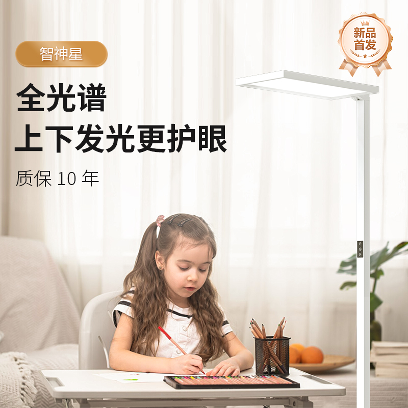 曙匠智神星护眼落地灯大路灯全光谱学习台灯儿童书桌专用学生台灯