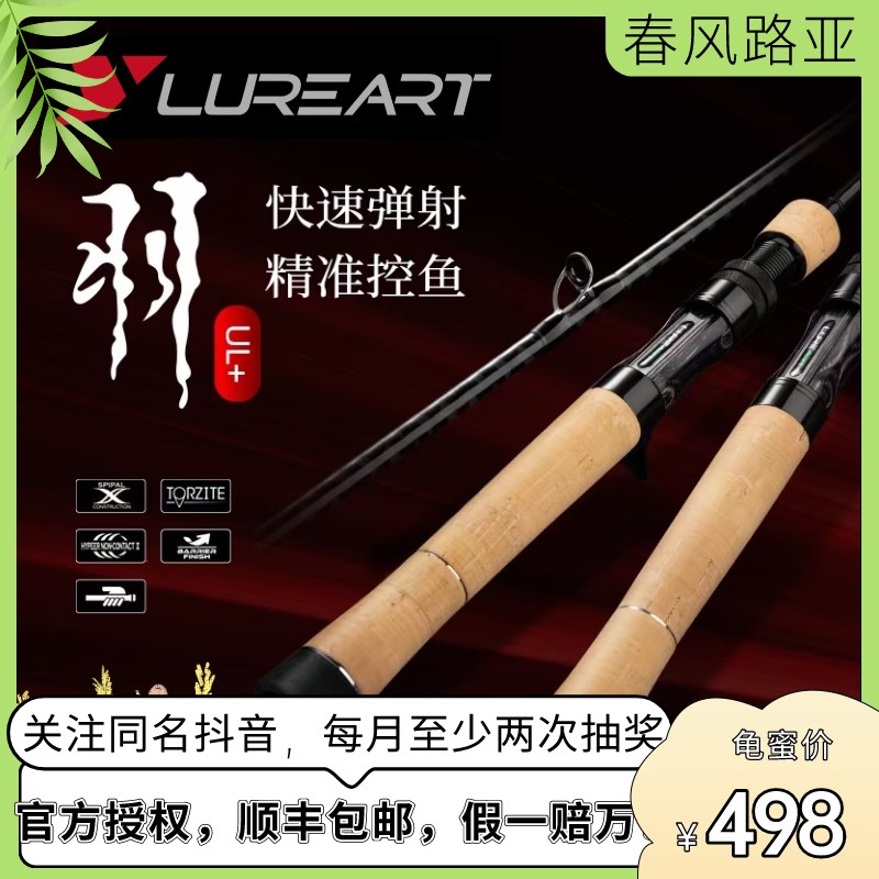 渔则成2023新品 UL+马口竿快调微物弹射竿碳素溪流杆翘嘴路亚竿