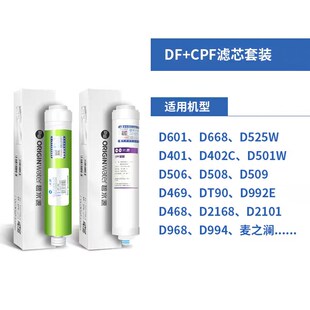 CPF 401 DF膜D509 506 501迷你水厂麦之澜通用 601 碧水源滤芯原装