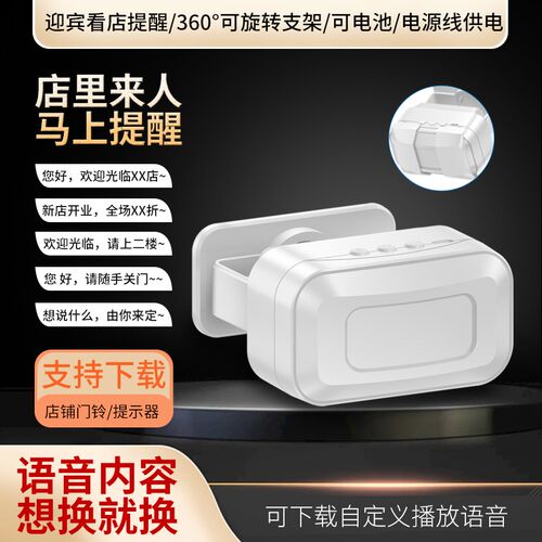 欢迎光临感应器进门报音器提醒店铺迎宾门铃充电款定制语音提示器