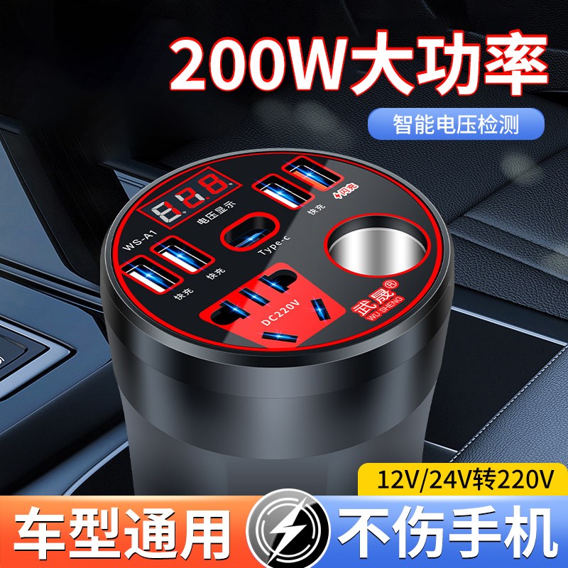 车载充电器多功能逆变器点烟器12v24v转220v插座车用快充转换插头