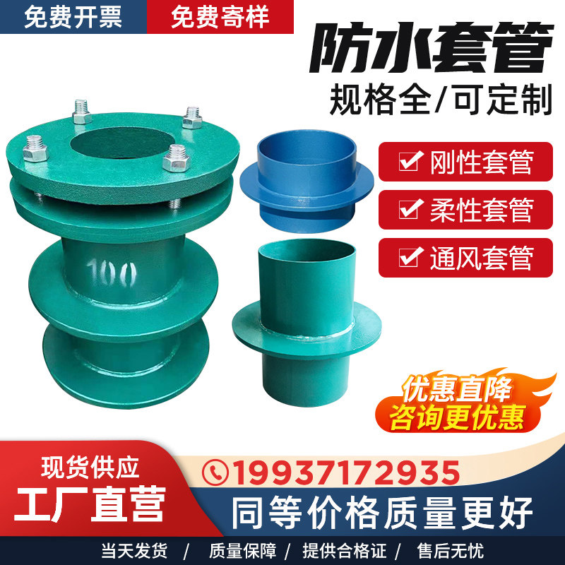 柔性防水套管国标A型B型密闭穿墙通风管钢性DN-400 600 700 800型