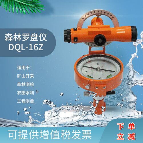 哈尔滨激光经纬测距DQL-16Z16ZJ16ZJC正像森林罗盘仪林业测绘