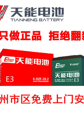 福州市天能电动车电池60V72V电摩铅酸电瓶天能电动车电瓶48V20AH
