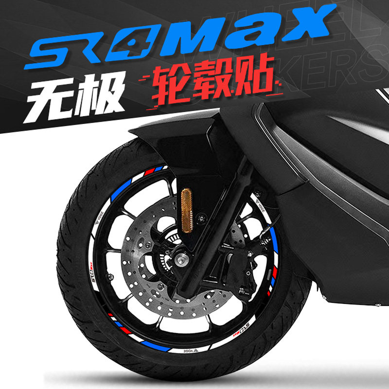 适用隆鑫无极VOGE踏板SR4MAX改装轮毂反光贴花防水轮圈车圈贴纸