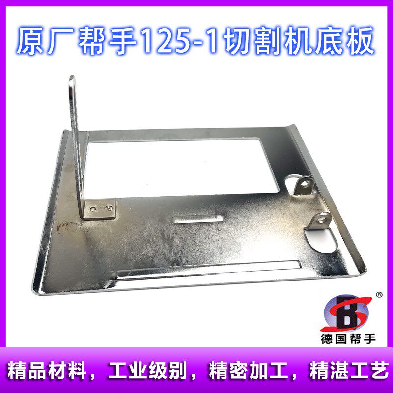 原厂帮手125-2开槽机底板切割机开槽支架加厚底座靠山木工配件图片