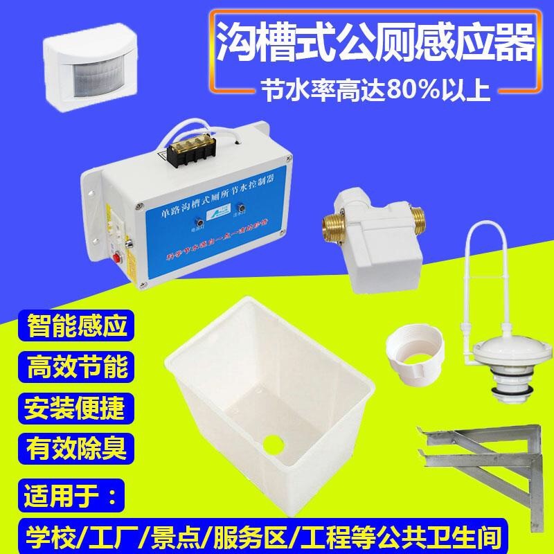 沟槽红外感应50升/70升公厕自动冲水箱 节水器 红外线感应冲水器