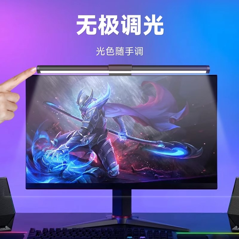 屏幕挂灯电脑灯显示器护眼补光灯工作电竞台灯氛围灯笔记本小台灯