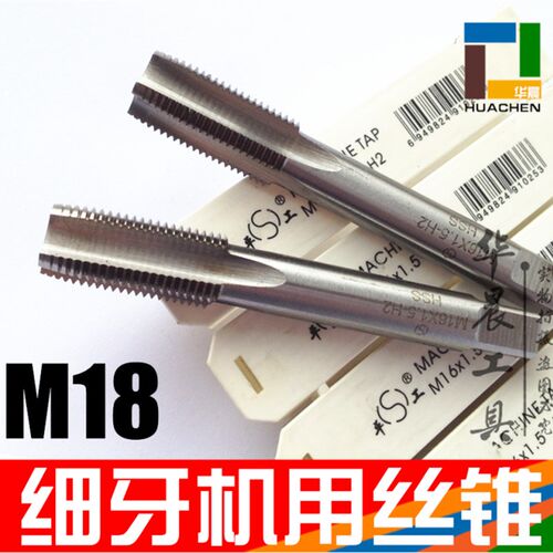 平工 标准机用丝锥 细牙丝锥 M18*2.5*2*1.75*1.5*1.25*1.0*0.75