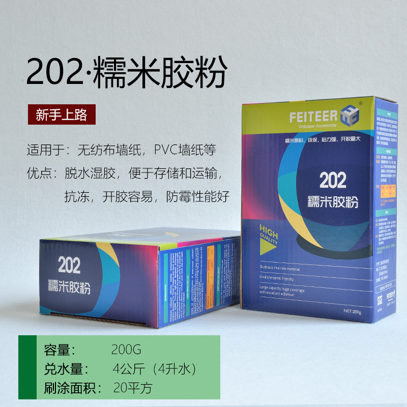 高档家装环保墙纸墙布壁画施工胶水装 糯米胶糯米粉基膜工具