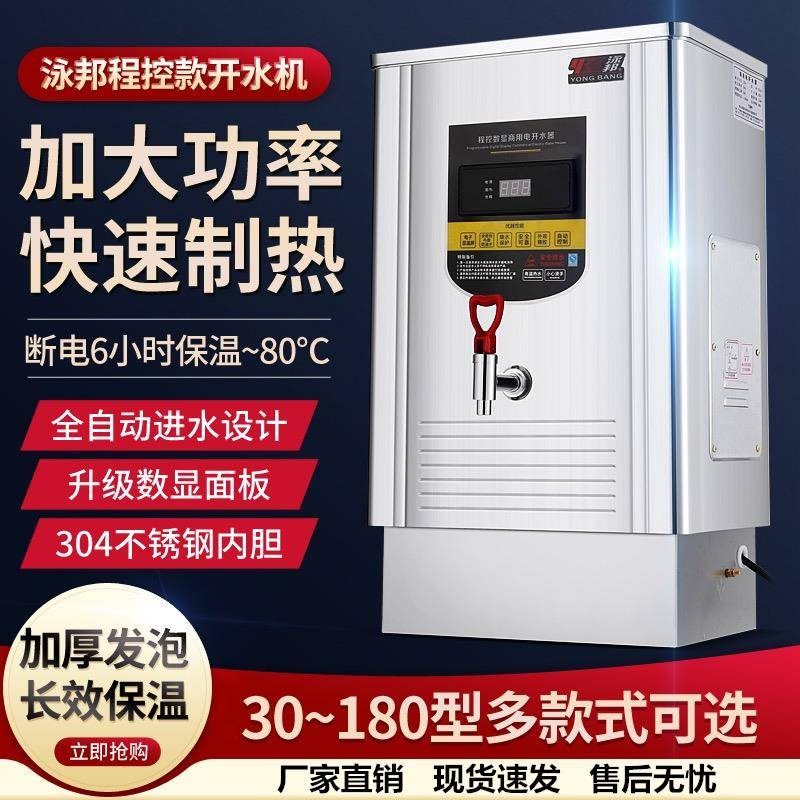 泳邦3kw电热开水器商用程控数显开水机不锈钢30L开水炉食堂热水器