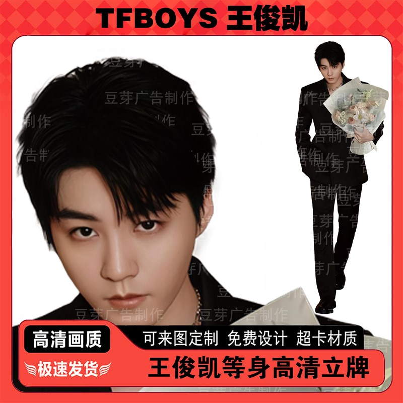 三折叠高清人形像明星王俊凯等高一比一等身人型立牌单人来图定制
