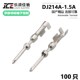 100只 DJ214A 1.5插针 汽车接插件端子 圆柱形插针 1.5A