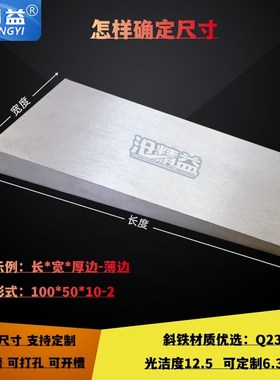 平机床斜铁平Q铁平调铁块垫片行块塞斜垫铁5铁垫斜铁垫板23