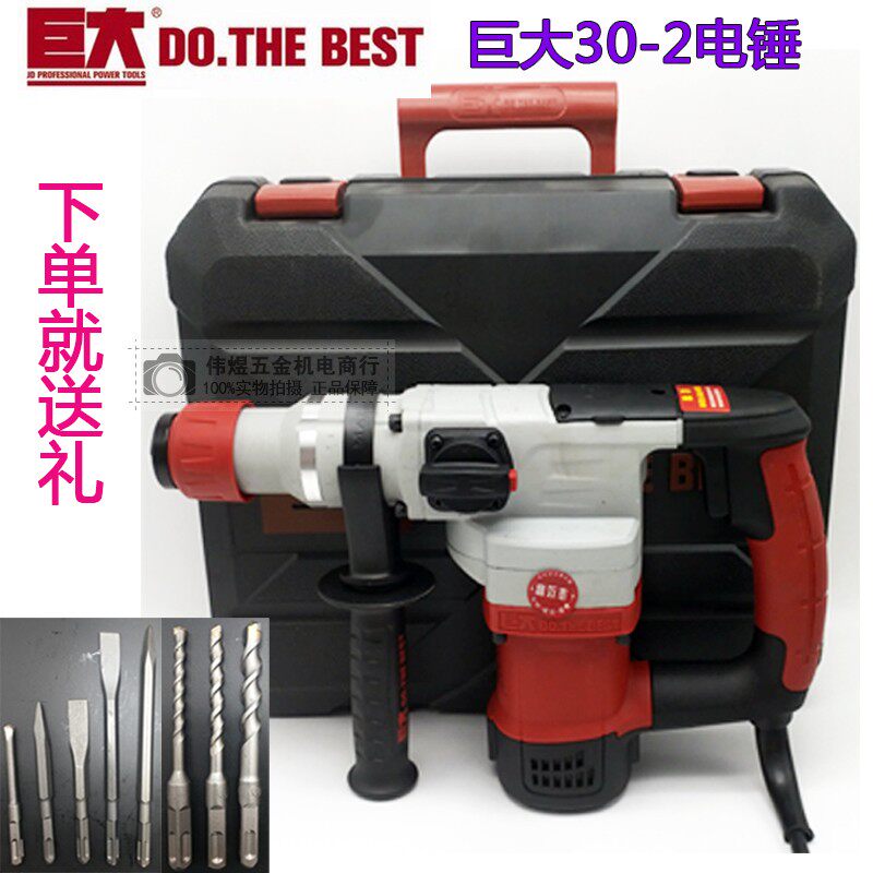 巨大30-2电锤大功率1100W带离合减震双用电锤 凿墙锤镐两用冲击钻