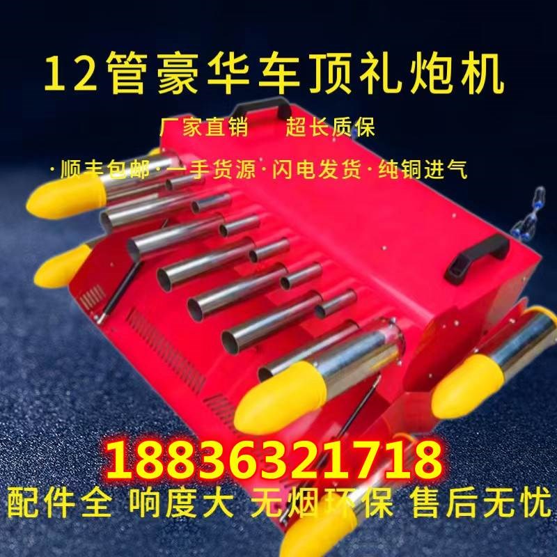 电子礼炮车载礼炮机鞭爆机鞭炮机乔迁车顶婚庆小型遥控庆典多用