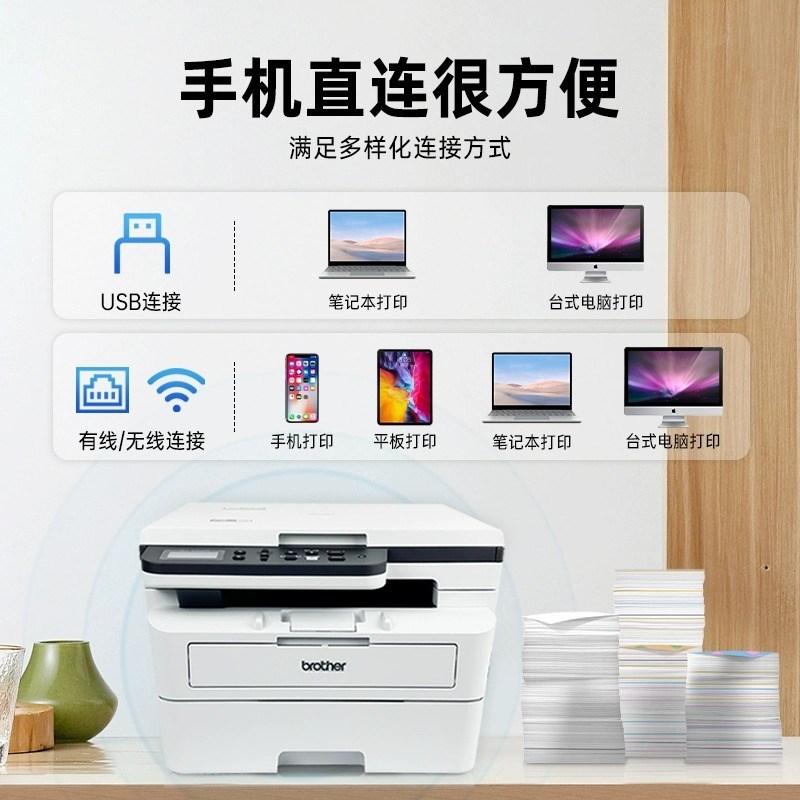 兄弟DCP-B758W黑白激光打印机办公专用复印一体机扫描无线