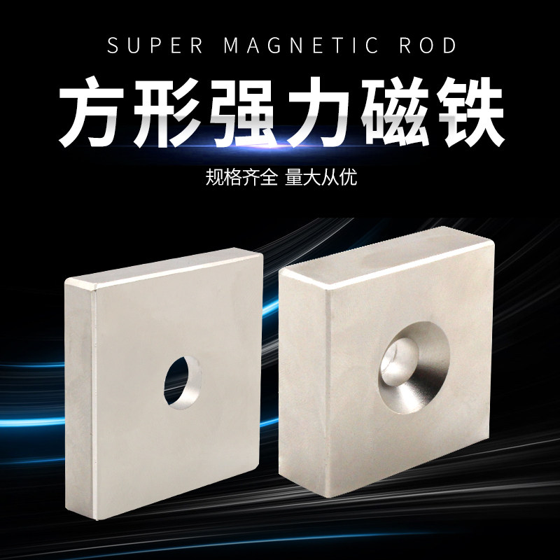 方形强力磁铁打孔强磁铁吸铁钕铁硼超强大磁石方型50*50*10