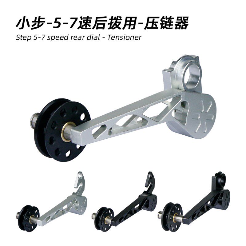 小布Cline国布折叠车升级5/6/7速后拨张力臂张链器拉链器稳压链器