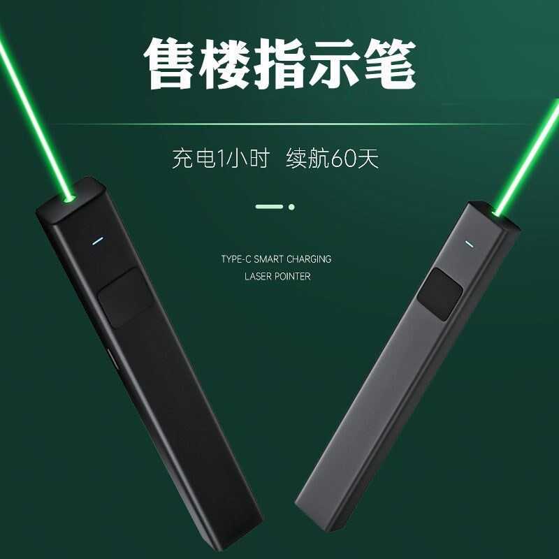 新款USB充电售楼沙盘指示绿光笔强光大功率液晶屏会议用驾校教学
