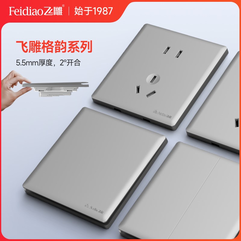 飞雕超薄开关插座面板1空调墙壁五孔家用8型钢架五孔插座格韵