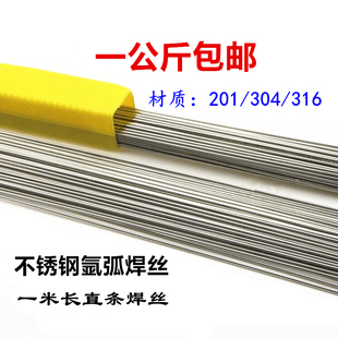 304不锈钢氩弧焊丝1米直条桶盒装公斤316 硬丝钥匙圈亮丝焊接钢丝
