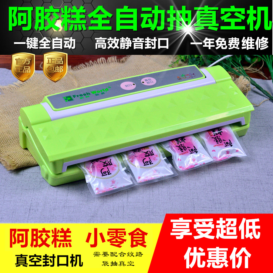 自制阿胶糕真空包装机抽阿胶糕真空包装机家用小型食品真空机封口