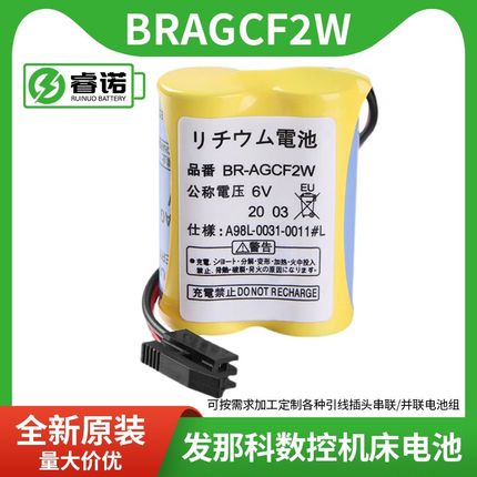 发那科系统电池BR-AGCF2W 6V FANUC数控加工中心A98L-0031-0011#