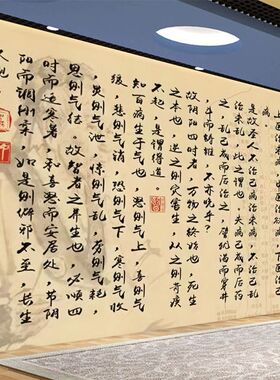 黄帝内经墙纸药店中医馆背景墙装饰壁画中医文化传承书法文字壁纸