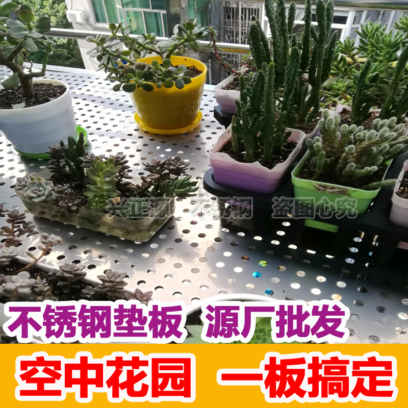 不锈钢冲孔板防盗窗阳台垫板洞洞板防漏网防护栏多肉花架围挡定制