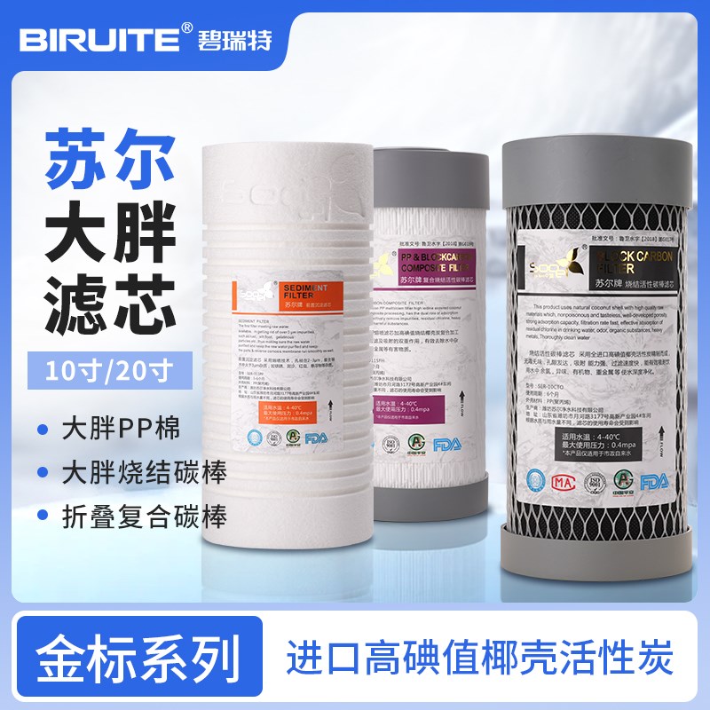 10寸20寸苏尔大胖通用滤芯大白瓶过滤器PP棉活性炭碳棒复合滤芯
