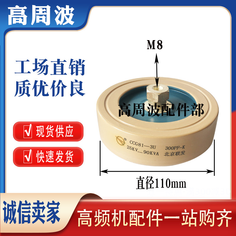 北京联发CCG81-1U2U3U4U300PF500PF1000PF1500PF高频高压陶瓷电容