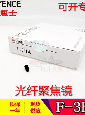 KEYENCE/基恩士原装F-2HA 3HA 4HA 6HA 光纤聚焦镜透镜 质保一年