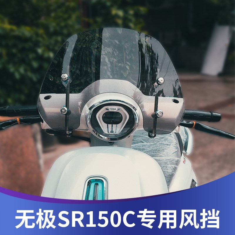 天飞仕适用无极SR150c挡风无极贝多芬150风挡改装SR150C复古配件
