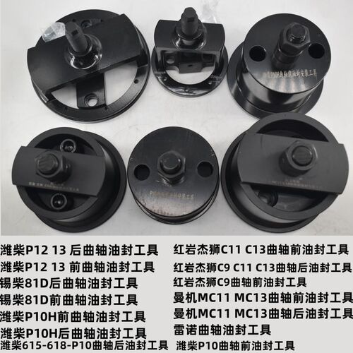 油封安装拆卸工具发动机前后油封安装工具重汽潍柴油封工具