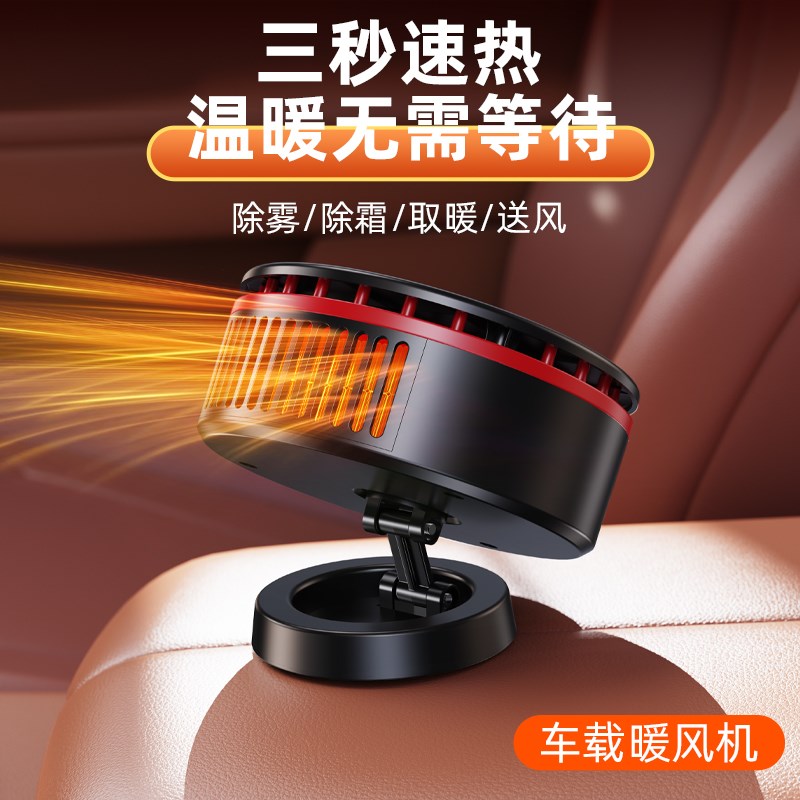车载电暖风机汽车用冬季速热车内加热取暖器12v伏除霜雾2024新款