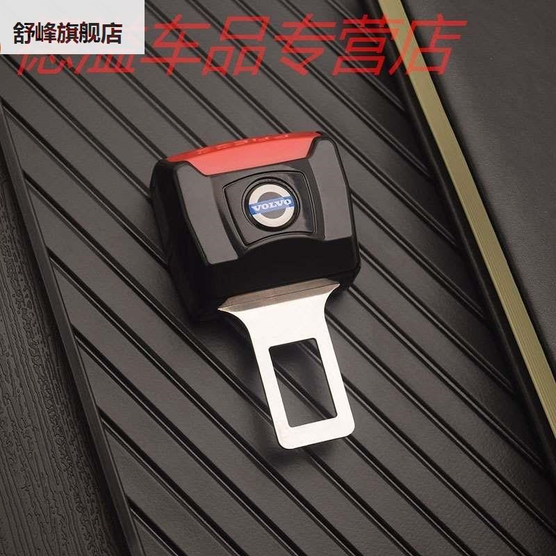 沃尔沃XC60汽车安全带揷09片XC90 XC40 S0 V9 s80l用品抠插头卡口