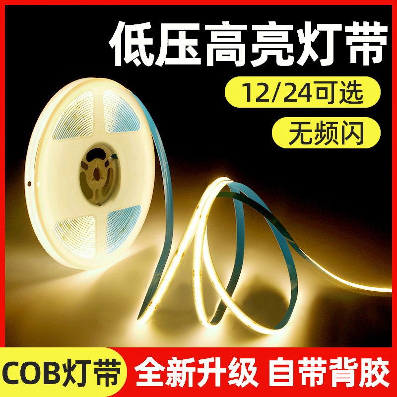 COB灯带24V低压LED柔性软灯条家装饰铝槽吊顶商场超亮氛围线形灯