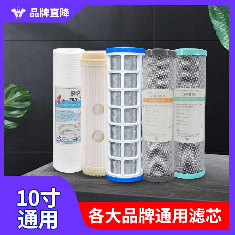 10寸通用滤芯净水器三级前置不锈钢网直饮家用