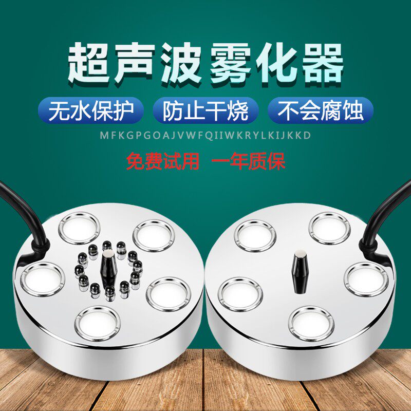 5头超声波雾化头无灯水池假山景观雾化大雾量酒店喷雾造雾器大雾