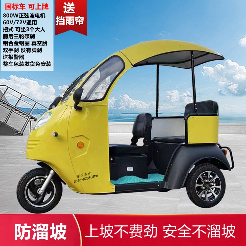【保国车业】凯一路半封闭电动车敞篷车电动三轮车 休闲代步挡雨
